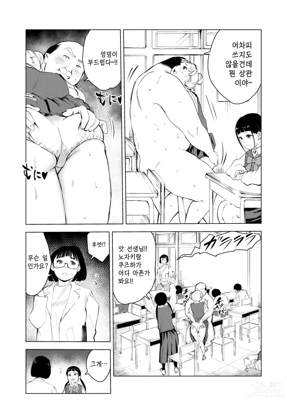 Page 74 of doujinshi 40살의 마법사 3