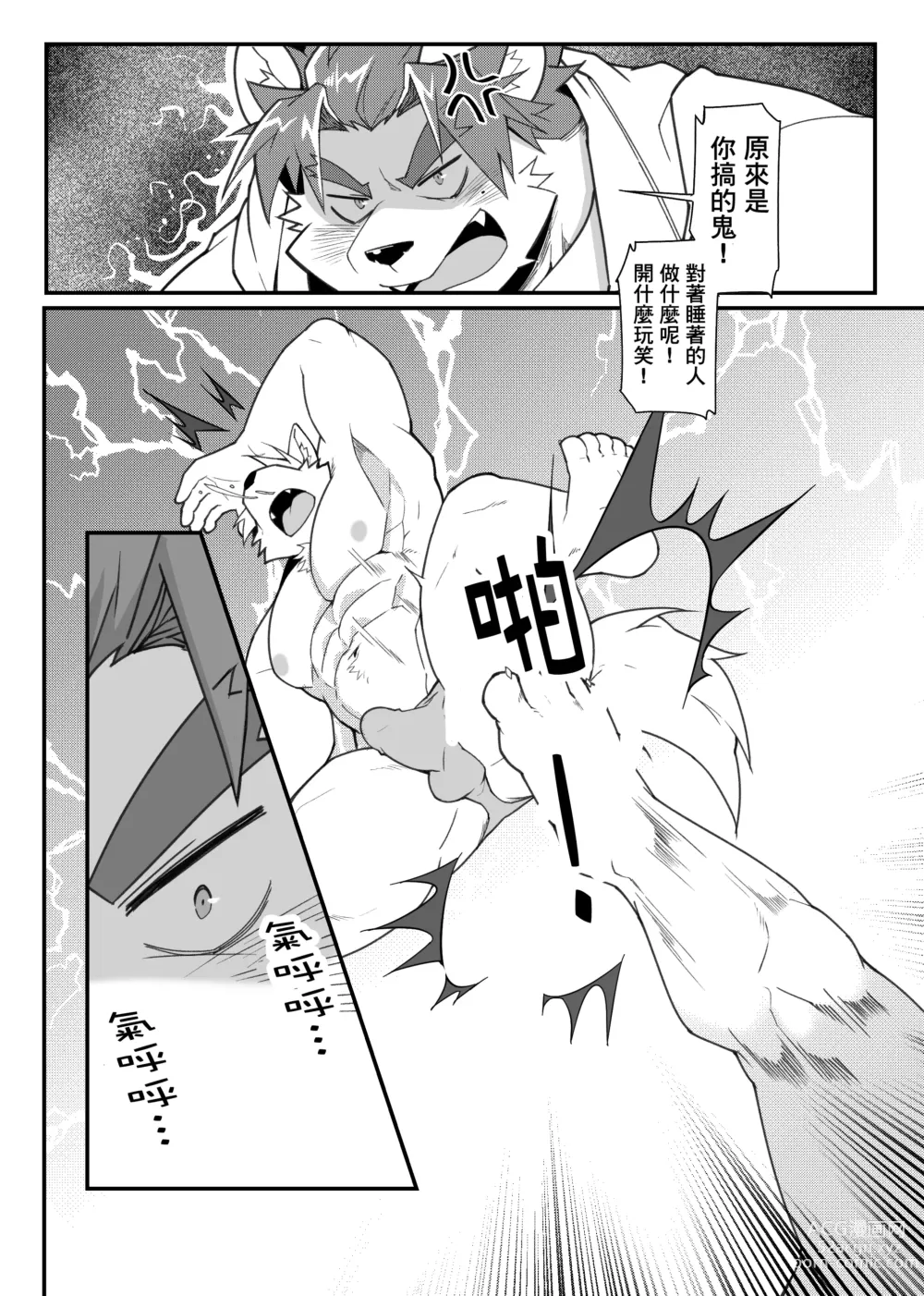 Page 23 of doujinshi Kimi to Naru! 2｜阿鸣与你！2 (decensored)