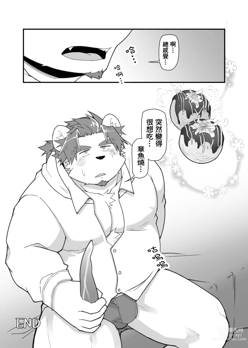 Page 24 of doujinshi Kimi to Naru! 2｜阿鸣与你！2 (decensored)