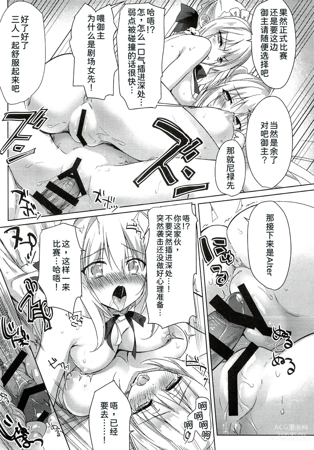 Page 21 of doujinshi AMATOU-04 -Alter to Nero no Master Suki Suki Ippai Shite Hoshii Hon-