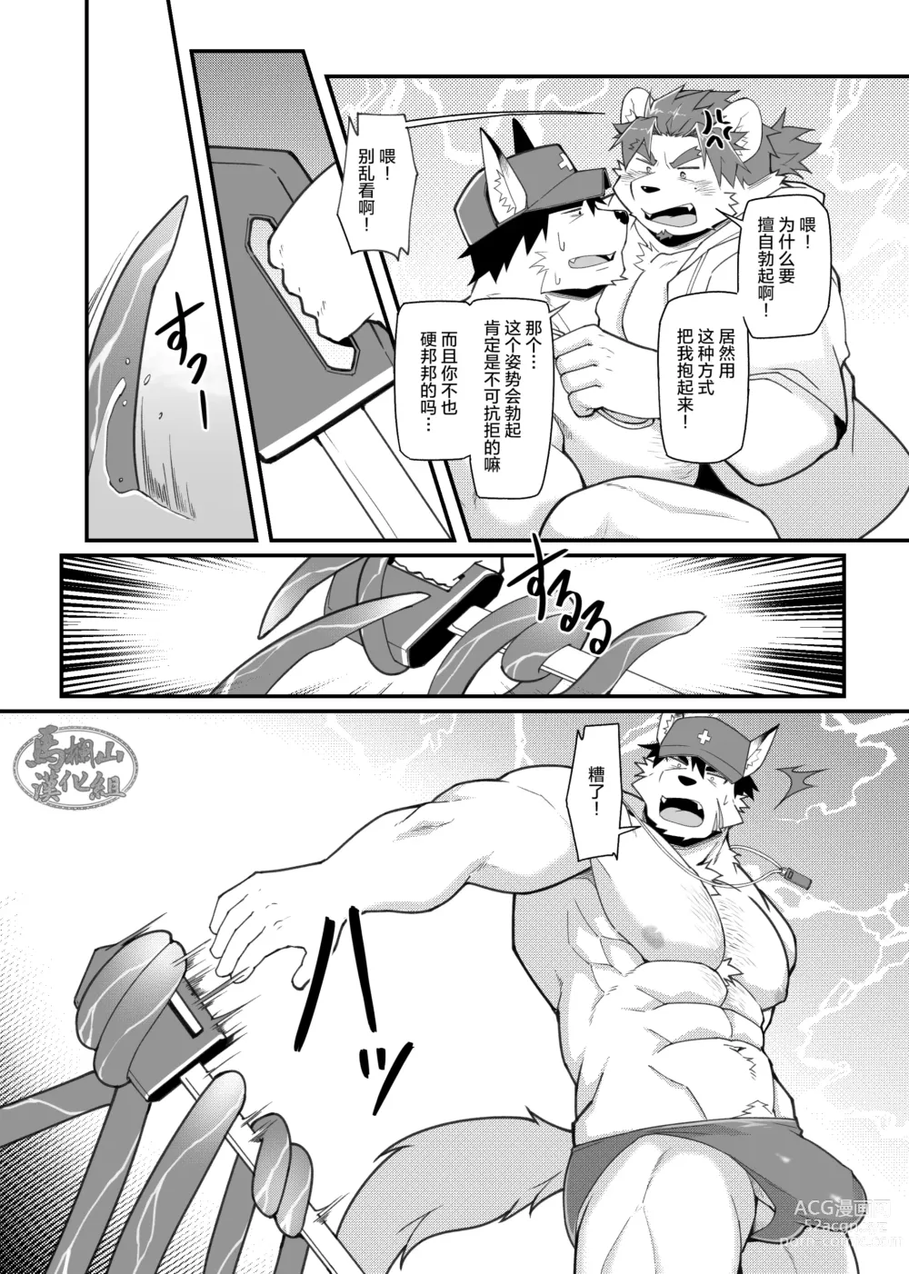Page 15 of doujinshi Kimi to Naru! 2｜阿鸣与你！2