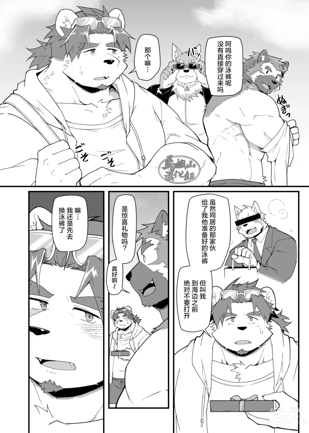 Page 3 of doujinshi Kimi to Naru! 2｜阿鸣与你！2