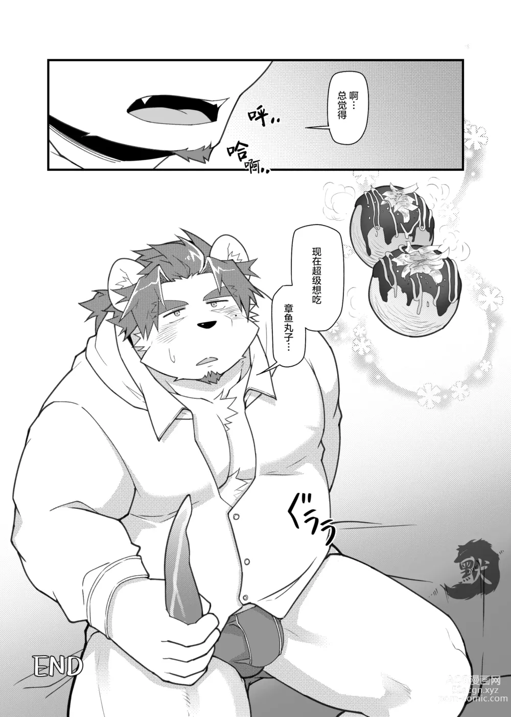 Page 24 of doujinshi Kimi to Naru! 2｜阿鸣与你！2