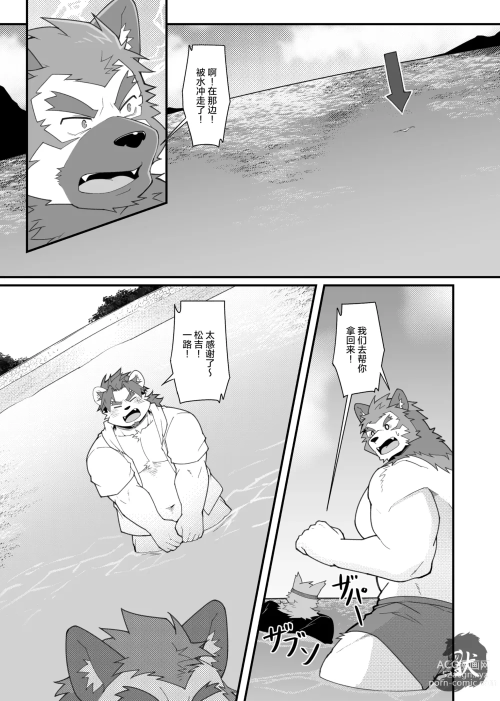 Page 8 of doujinshi Kimi to Naru! 2｜阿鸣与你！2