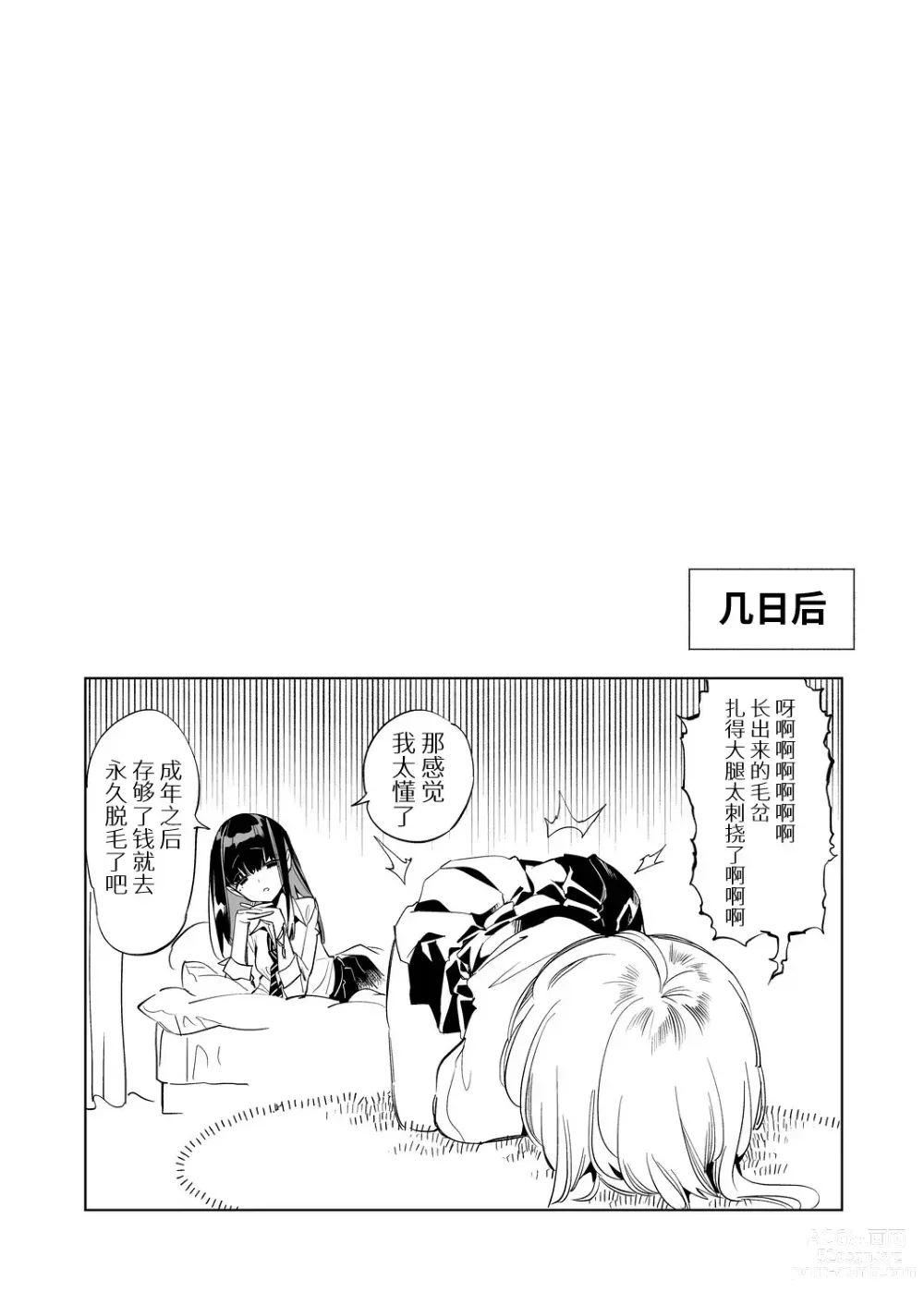 Page 19 of doujinshi Onii-san, Watashi-tachi to Ocha Shimasen kaa? 6