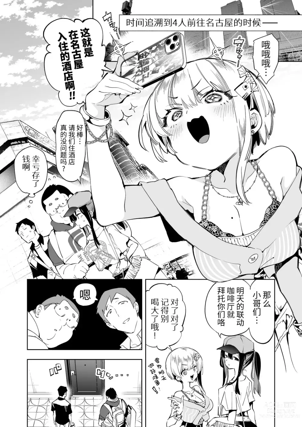 Page 5 of doujinshi Onii-san, Watashi-tachi to Ocha Shimasen kaa? 6