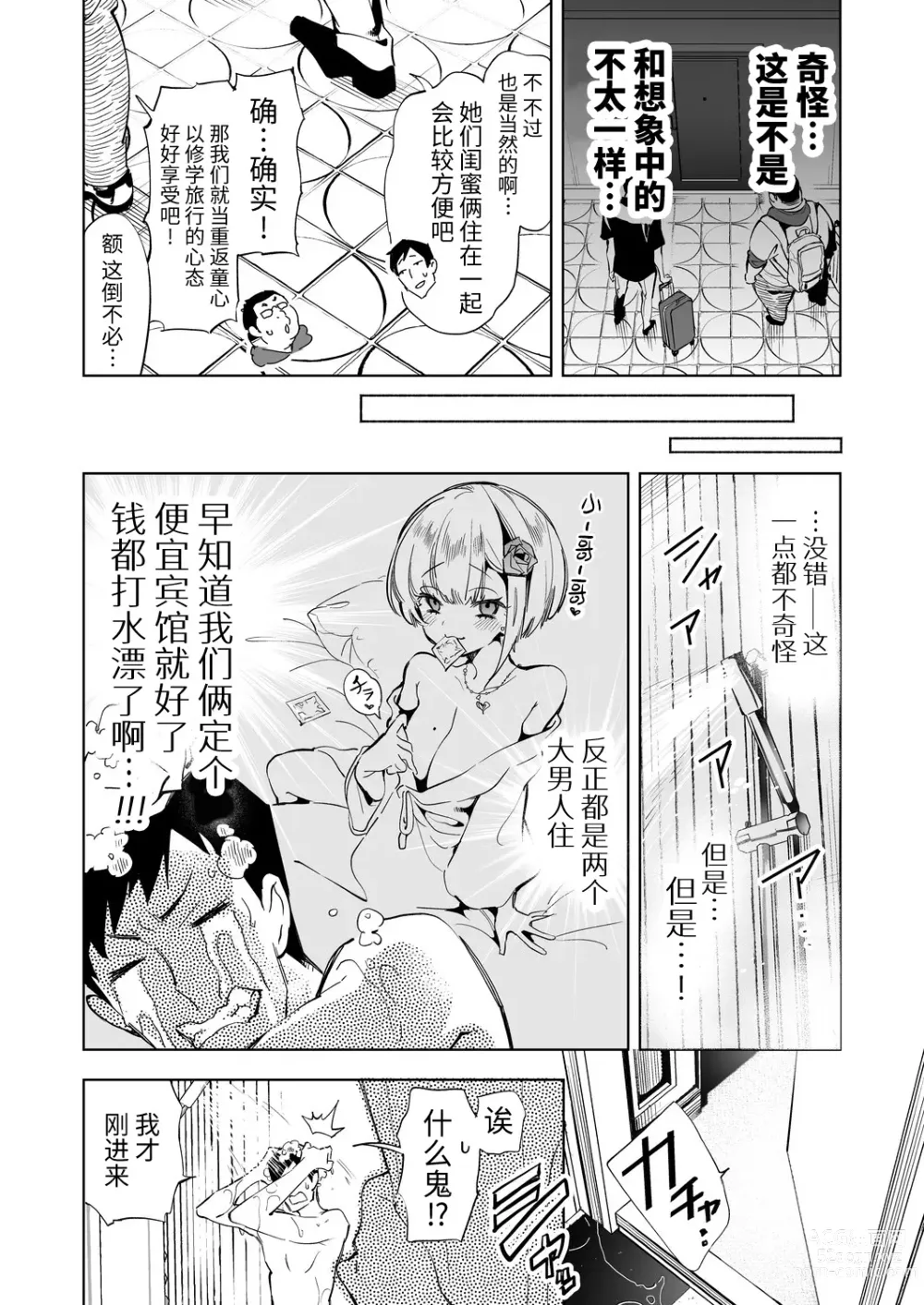 Page 6 of doujinshi Onii-san, Watashi-tachi to Ocha Shimasen kaa? 6