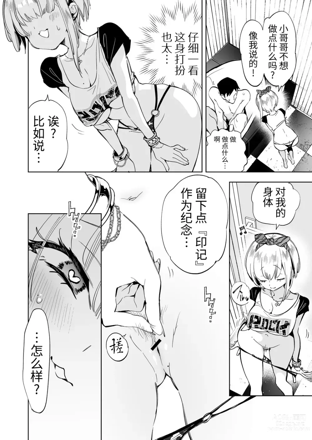 Page 8 of doujinshi Onii-san, Watashi-tachi to Ocha Shimasen kaa? 6