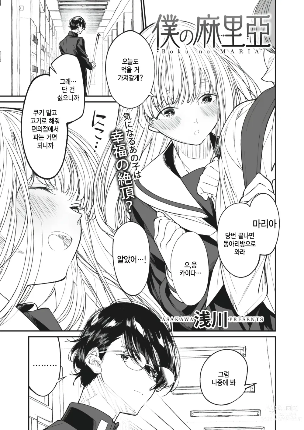 Page 1 of manga 나의 마리아