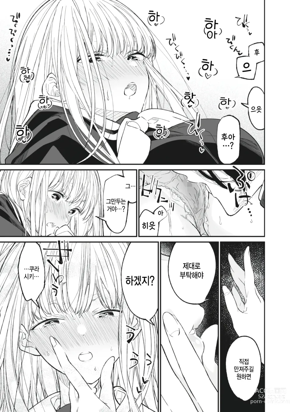 Page 15 of manga 나의 마리아