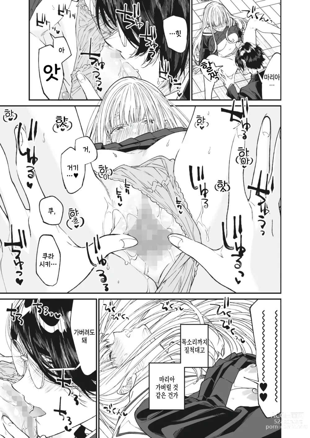 Page 17 of manga 나의 마리아