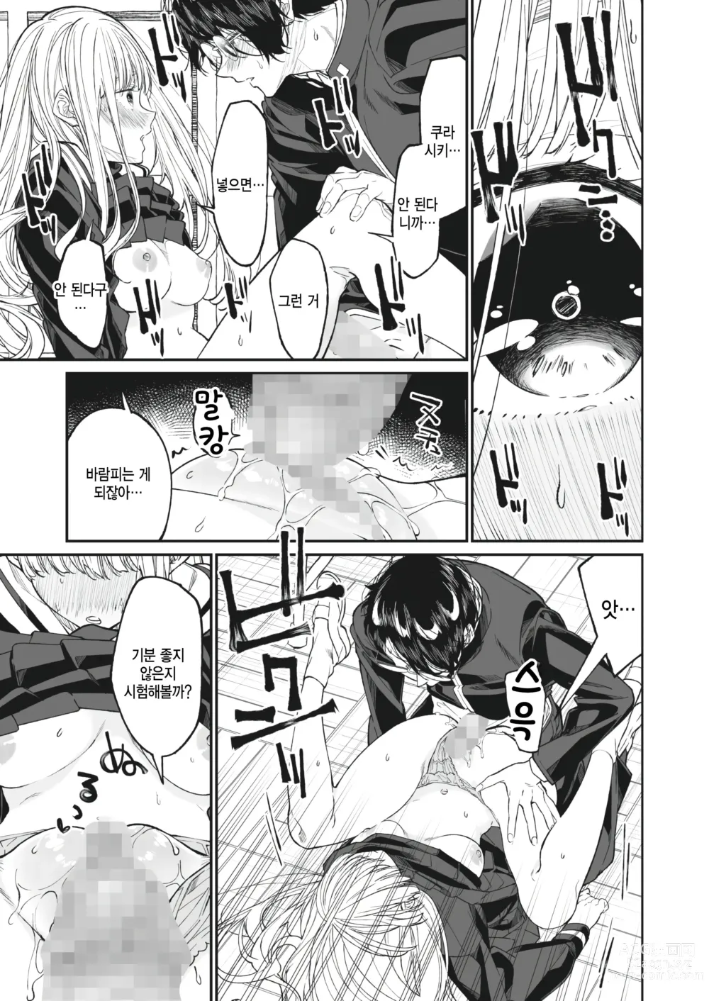 Page 19 of manga 나의 마리아