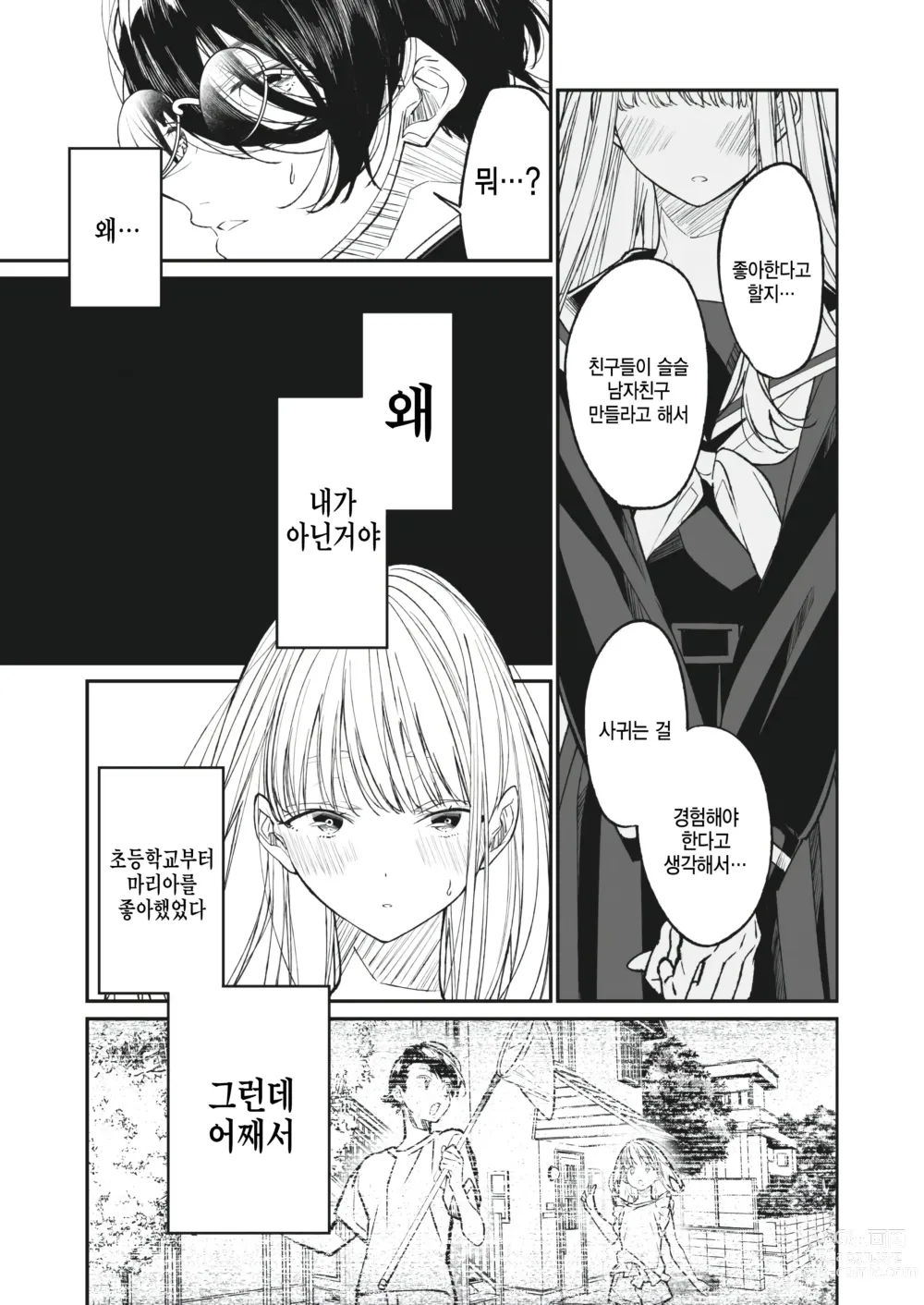 Page 3 of manga 나의 마리아