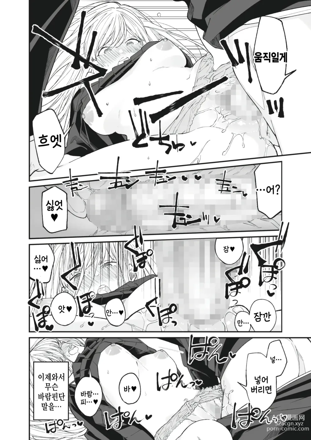 Page 22 of manga 나의 마리아