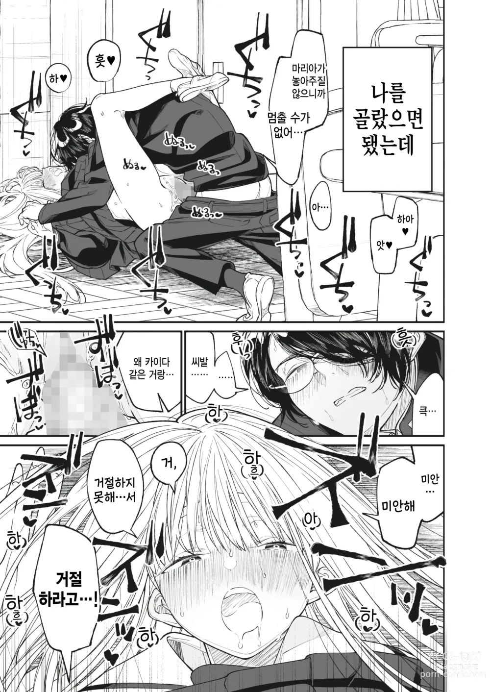 Page 23 of manga 나의 마리아
