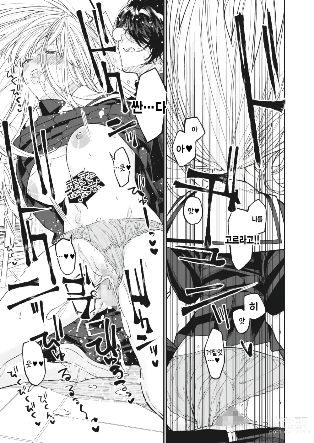 Page 25 of manga 나의 마리아