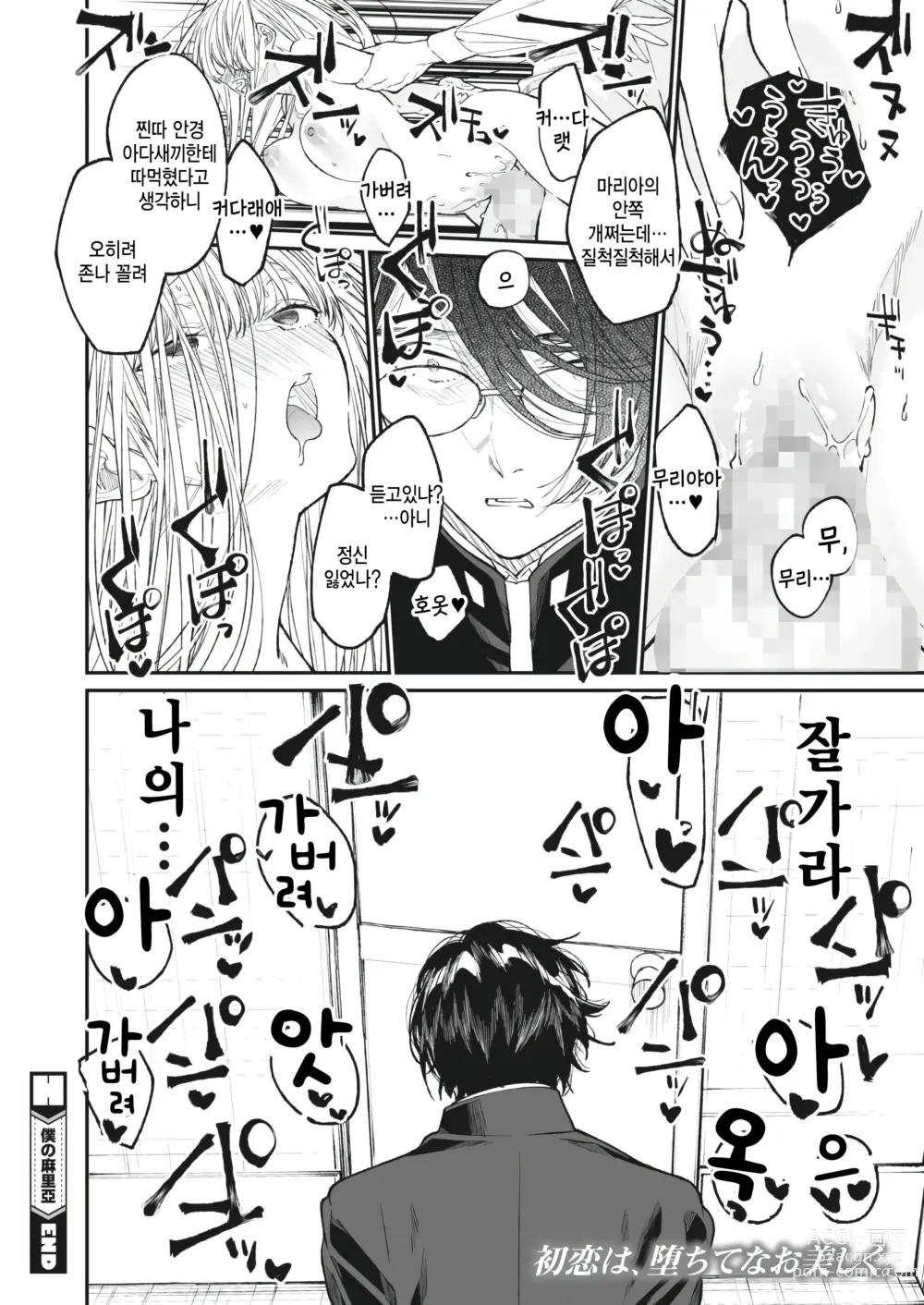 Page 28 of manga 나의 마리아