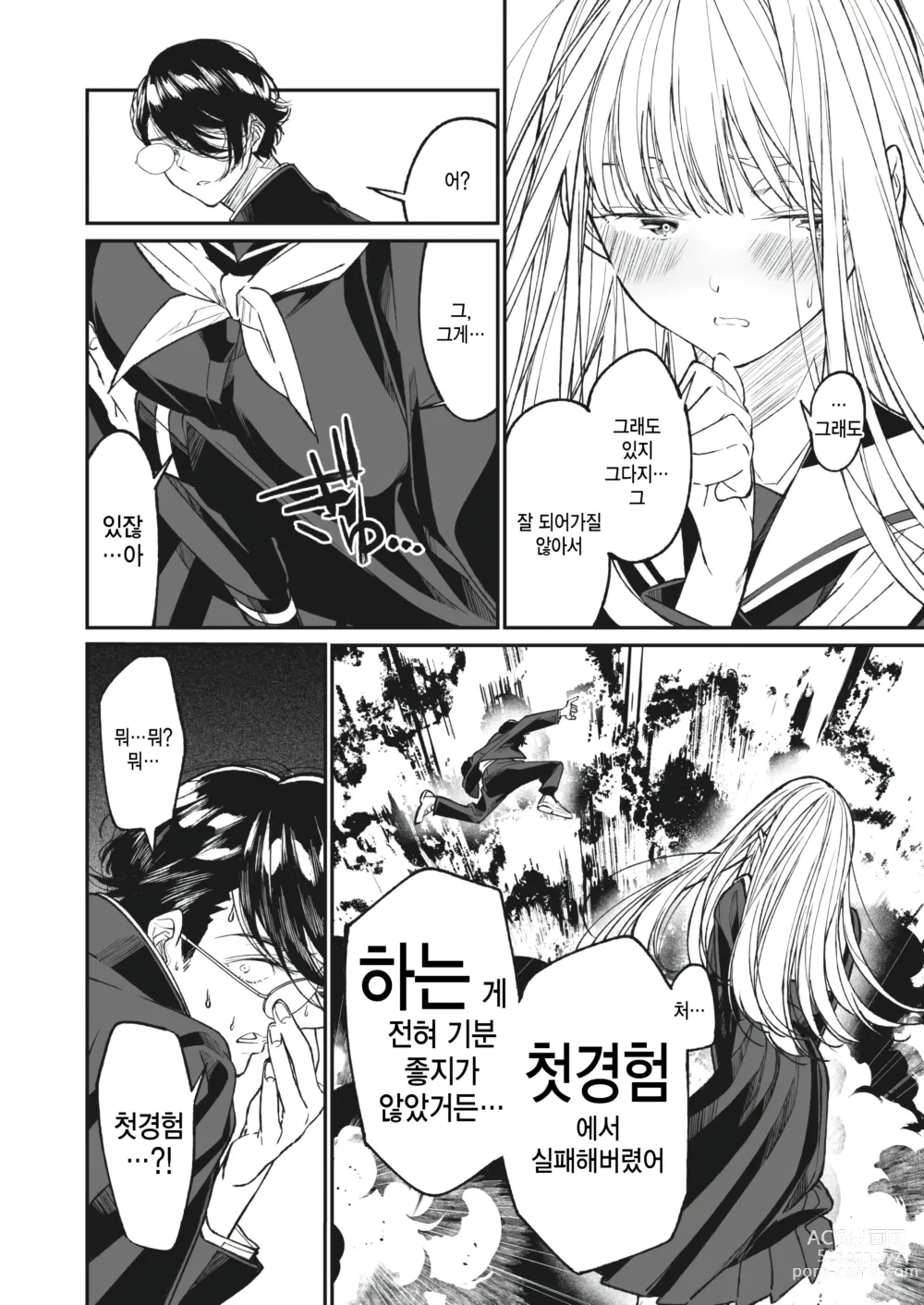 Page 4 of manga 나의 마리아