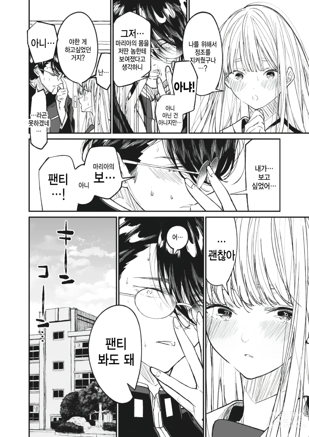 Page 6 of manga 나의 마리아