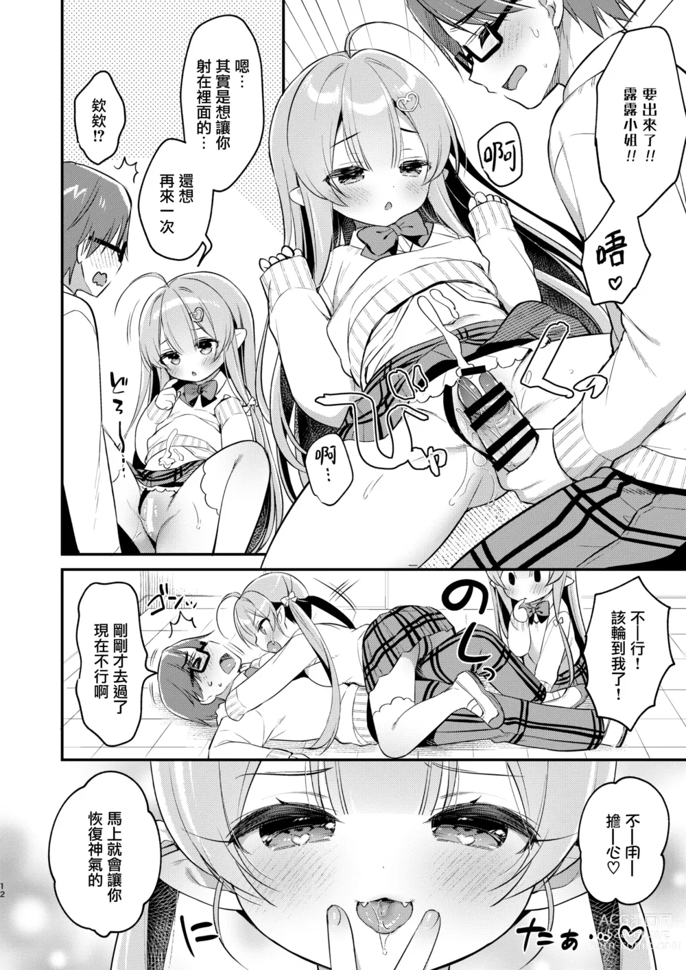 Page 12 of doujinshi Totsugeki Futago Succubus-chan 4