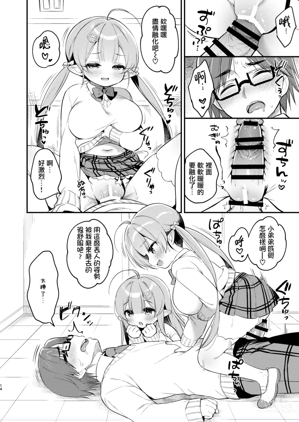 Page 14 of doujinshi Totsugeki Futago Succubus-chan 4