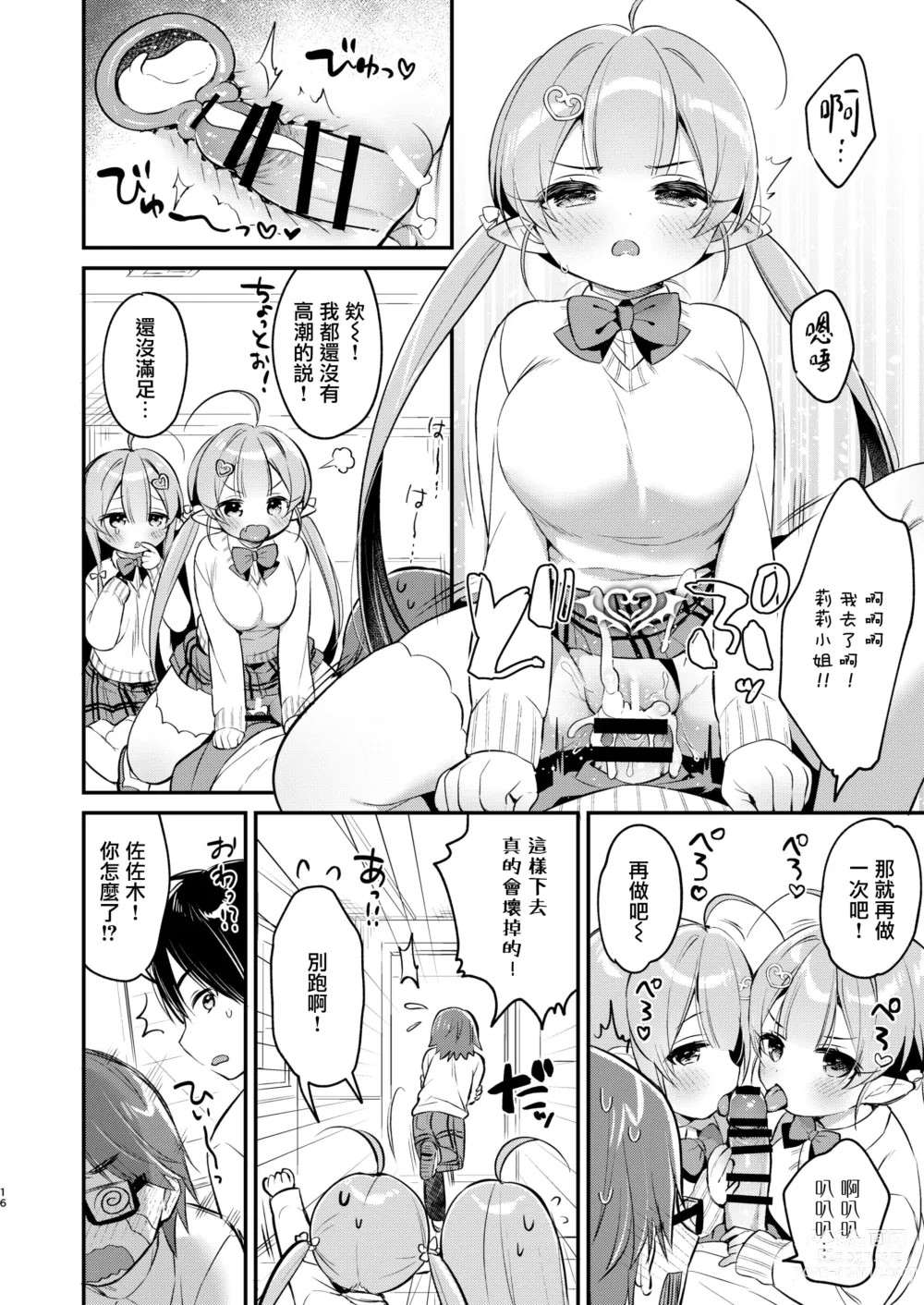 Page 16 of doujinshi Totsugeki Futago Succubus-chan 4