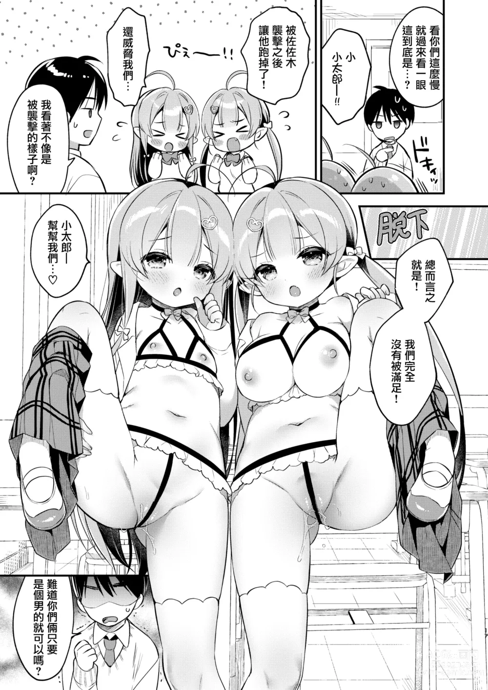 Page 17 of doujinshi Totsugeki Futago Succubus-chan 4