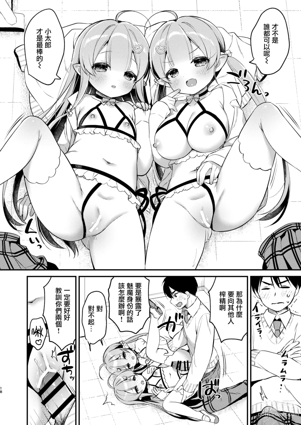 Page 18 of doujinshi Totsugeki Futago Succubus-chan 4