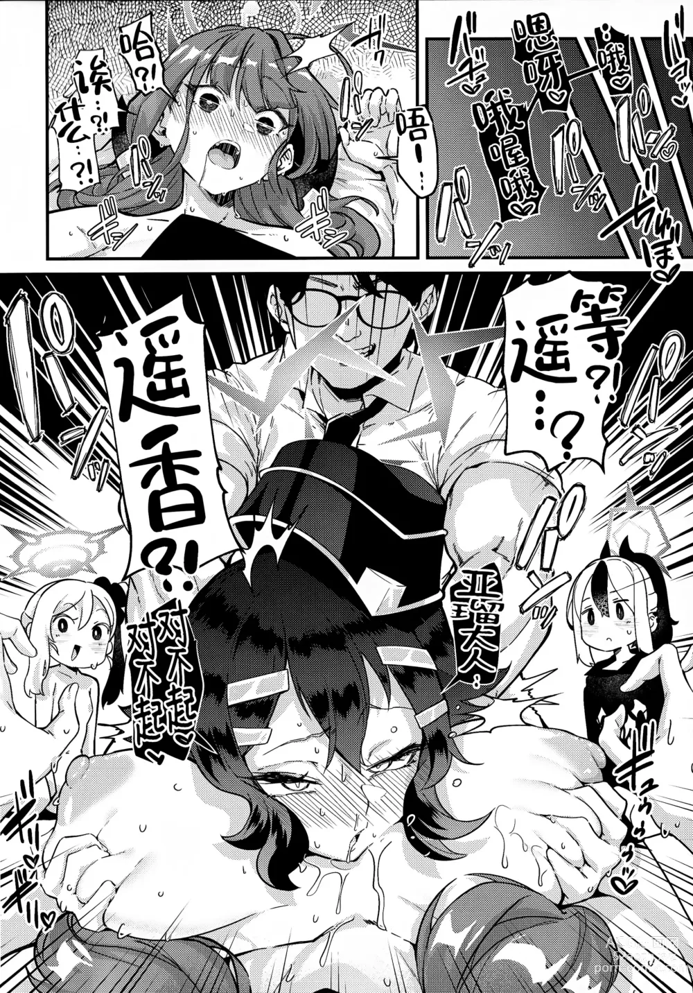 Page 20 of doujinshi Aruchan dake Saimin ni Kakattenai Hon