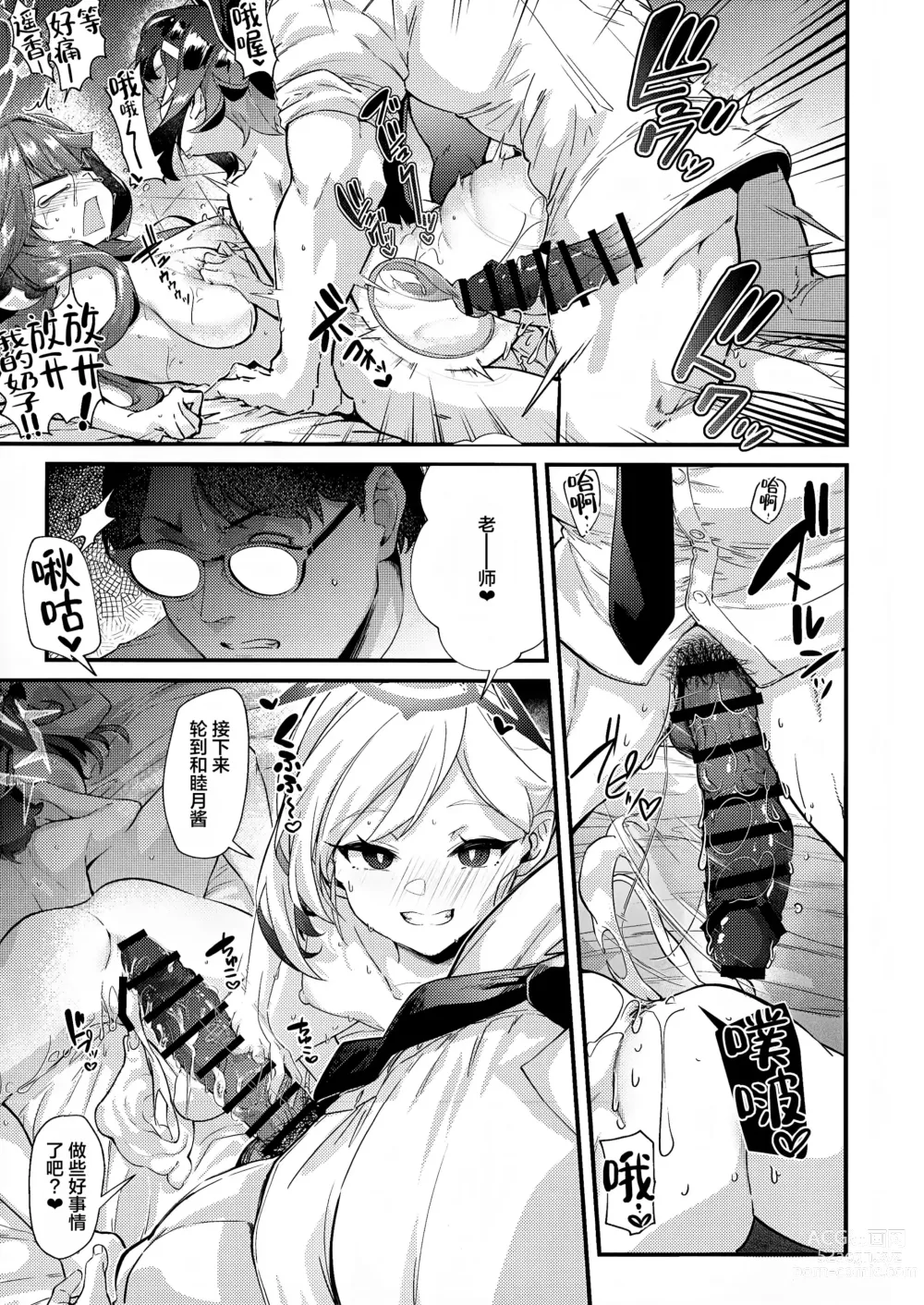 Page 21 of doujinshi Aruchan dake Saimin ni Kakattenai Hon