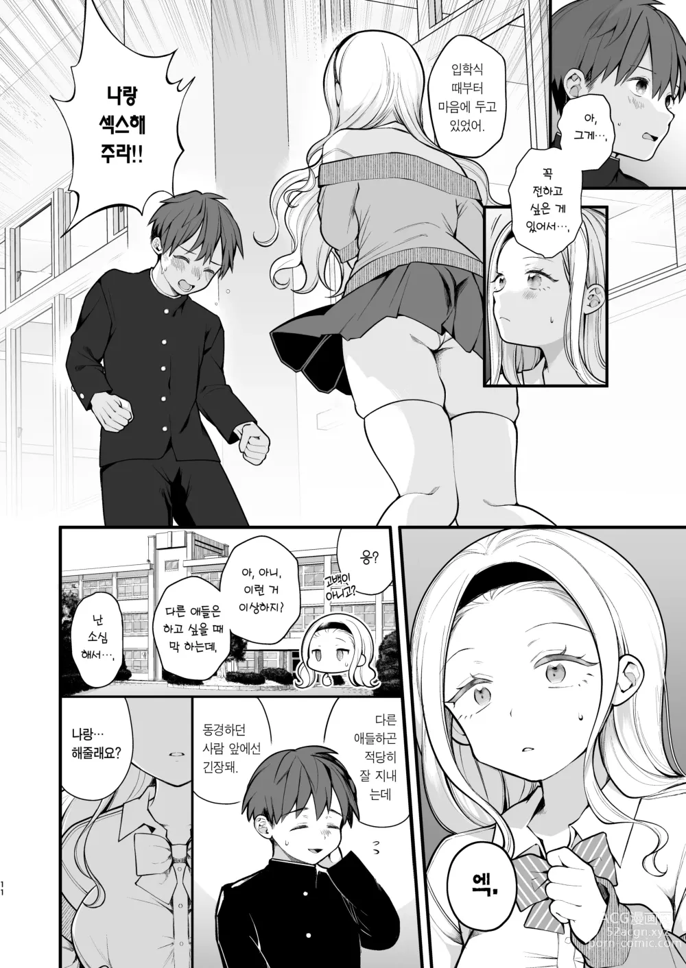 Page 12 of doujinshi 아기 만들기 섹스가 의무가 된 세상