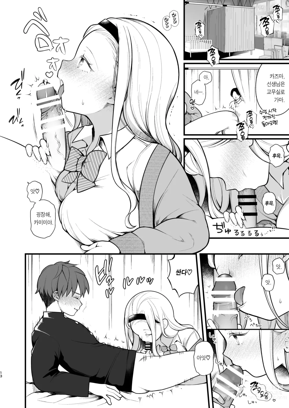 Page 14 of doujinshi 아기 만들기 섹스가 의무가 된 세상