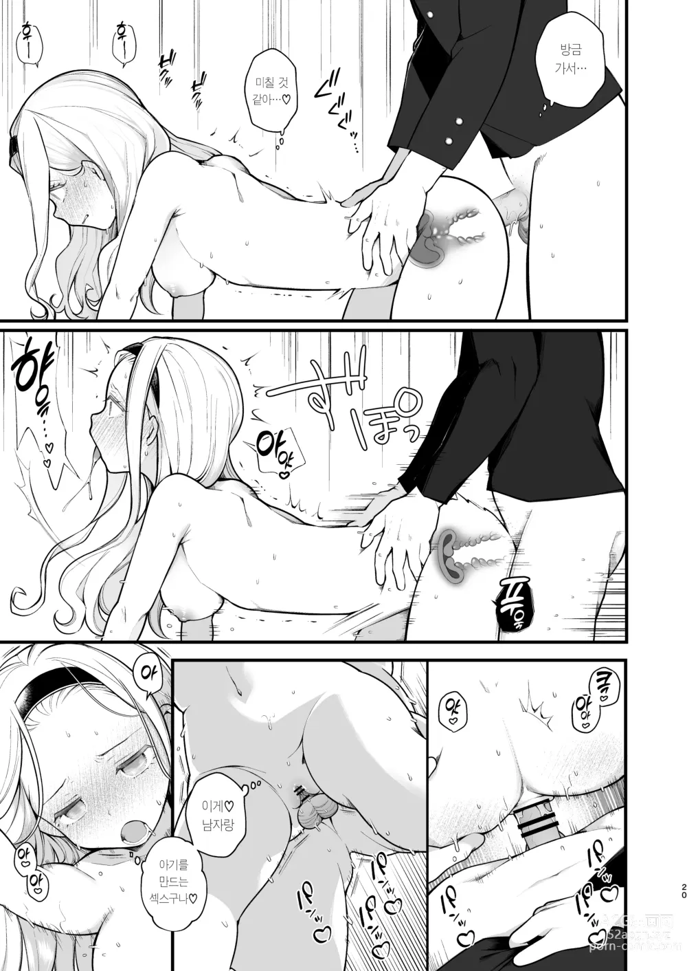 Page 21 of doujinshi 아기 만들기 섹스가 의무가 된 세상