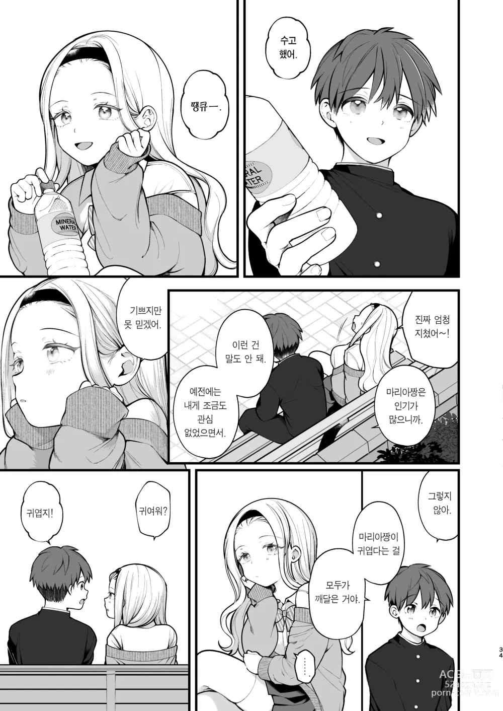 Page 35 of doujinshi 아기 만들기 섹스가 의무가 된 세상