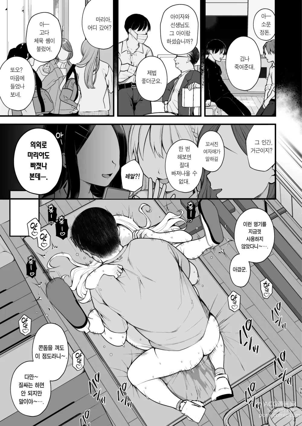 Page 37 of doujinshi 아기 만들기 섹스가 의무가 된 세상