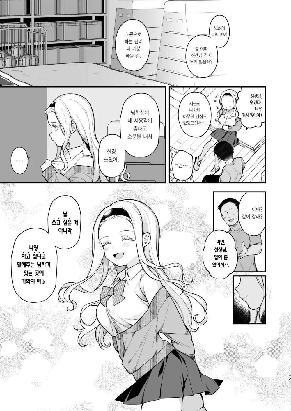 Page 43 of doujinshi 아기 만들기 섹스가 의무가 된 세상