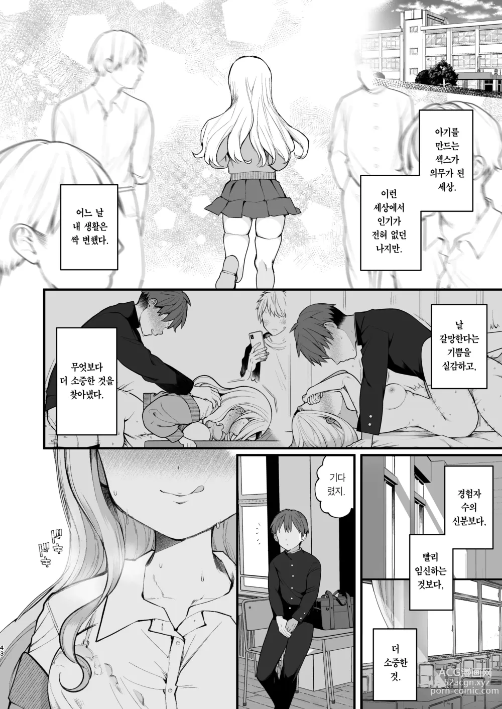 Page 44 of doujinshi 아기 만들기 섹스가 의무가 된 세상