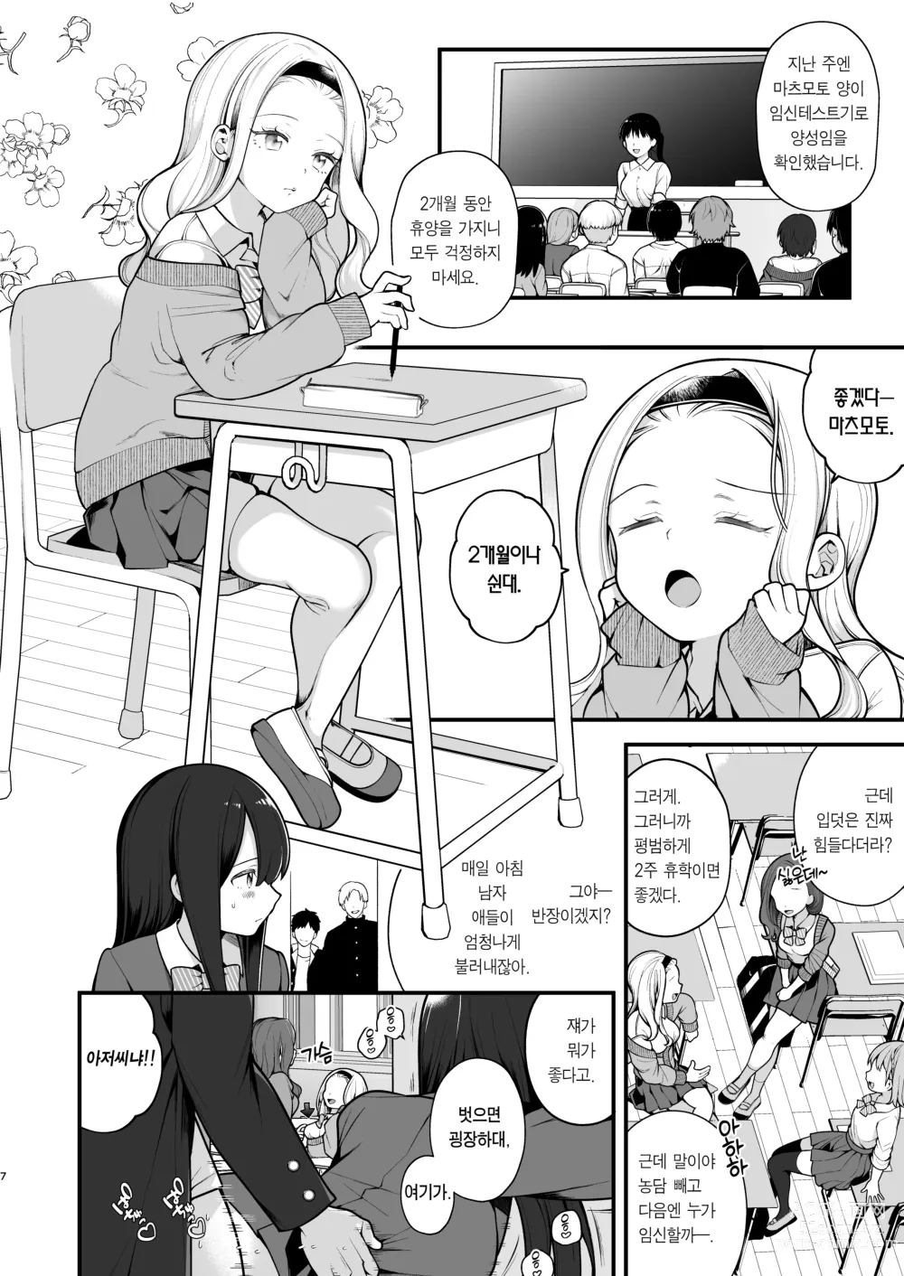 Page 8 of doujinshi 아기 만들기 섹스가 의무가 된 세상