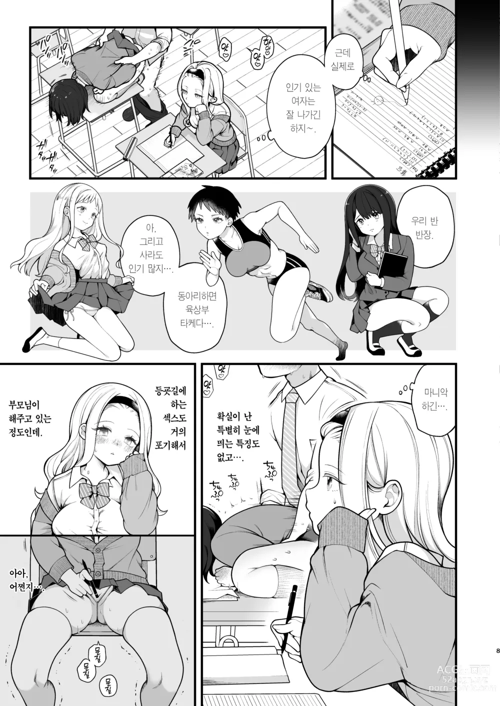 Page 9 of doujinshi 아기 만들기 섹스가 의무가 된 세상