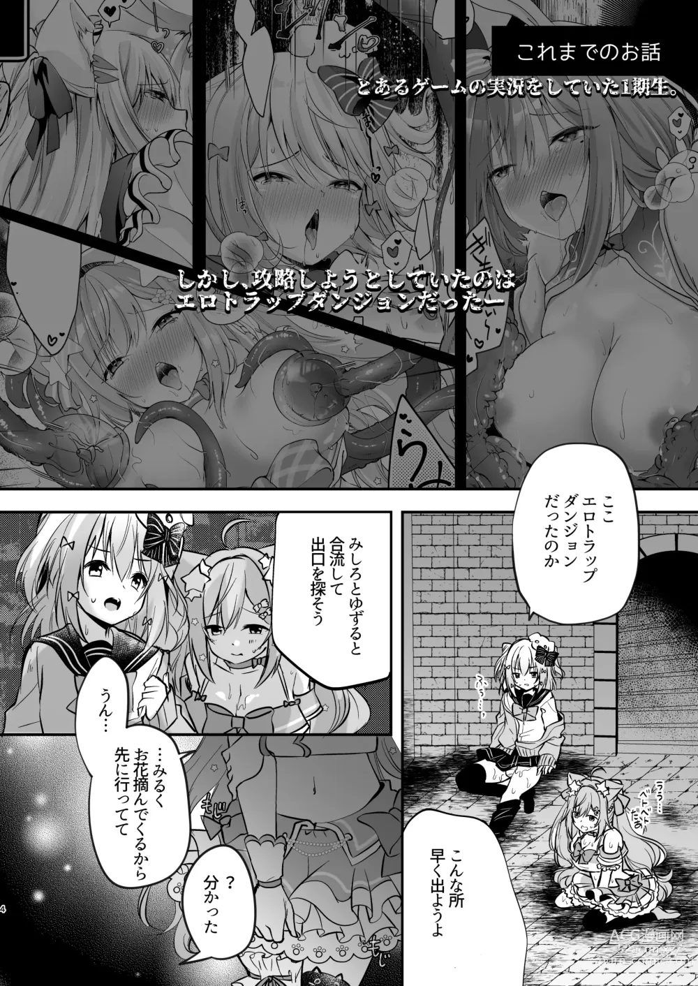 Page 19 of doujinshi NPro Ero Trap Dungeon