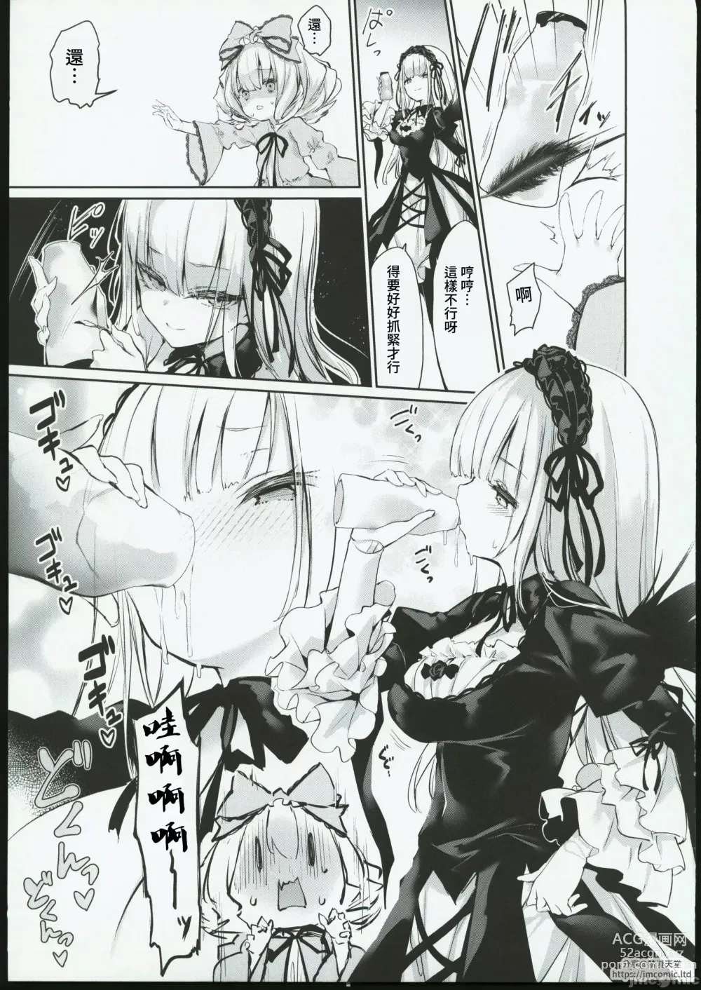 Page 6 of doujinshi Ginnyuugari