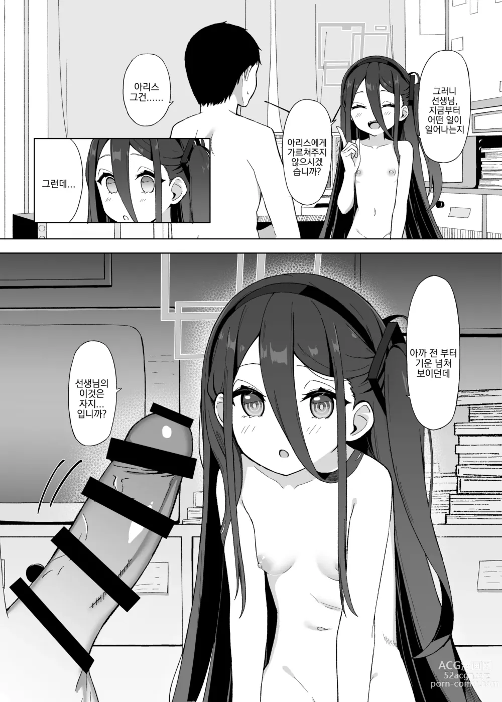 Page 19 of doujinshi 소심한 아리스를 대신해 케이가 선생님을 유혹하는 이야기