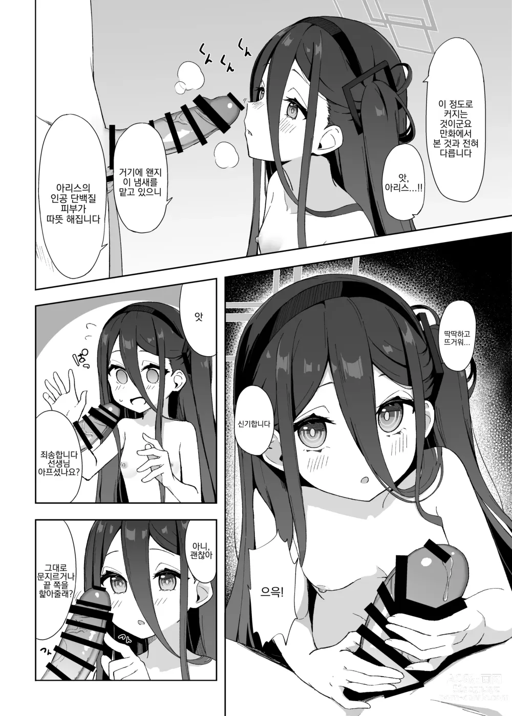 Page 20 of doujinshi 소심한 아리스를 대신해 케이가 선생님을 유혹하는 이야기