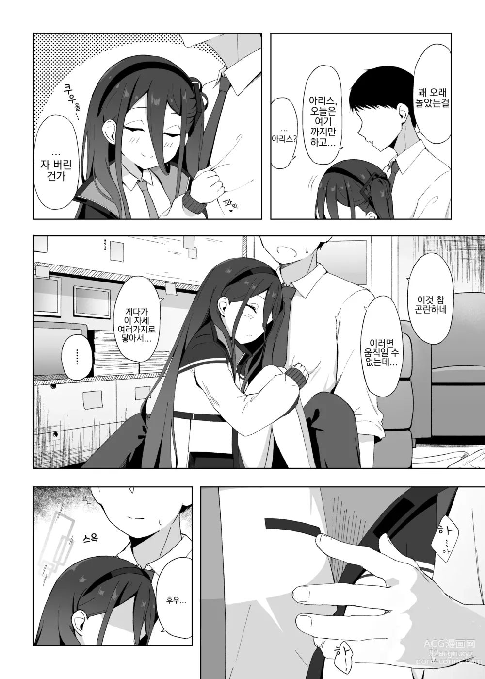 Page 4 of doujinshi 소심한 아리스를 대신해 케이가 선생님을 유혹하는 이야기