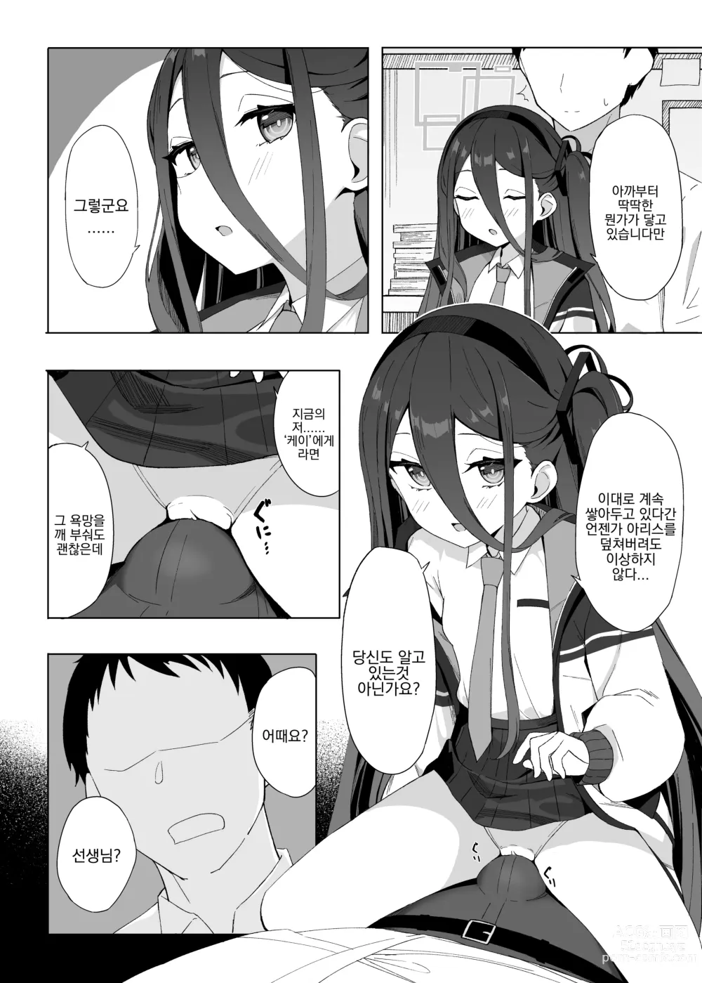 Page 6 of doujinshi 소심한 아리스를 대신해 케이가 선생님을 유혹하는 이야기