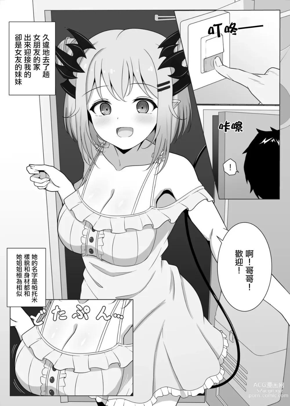 Page 4 of doujinshi 她是魅魔女朋友的妹妹