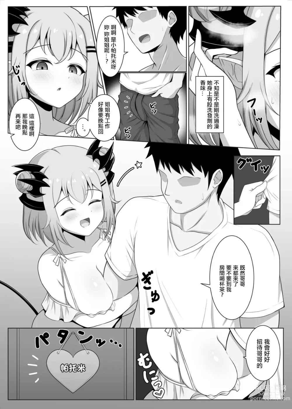 Page 5 of doujinshi 她是魅魔女朋友的妹妹