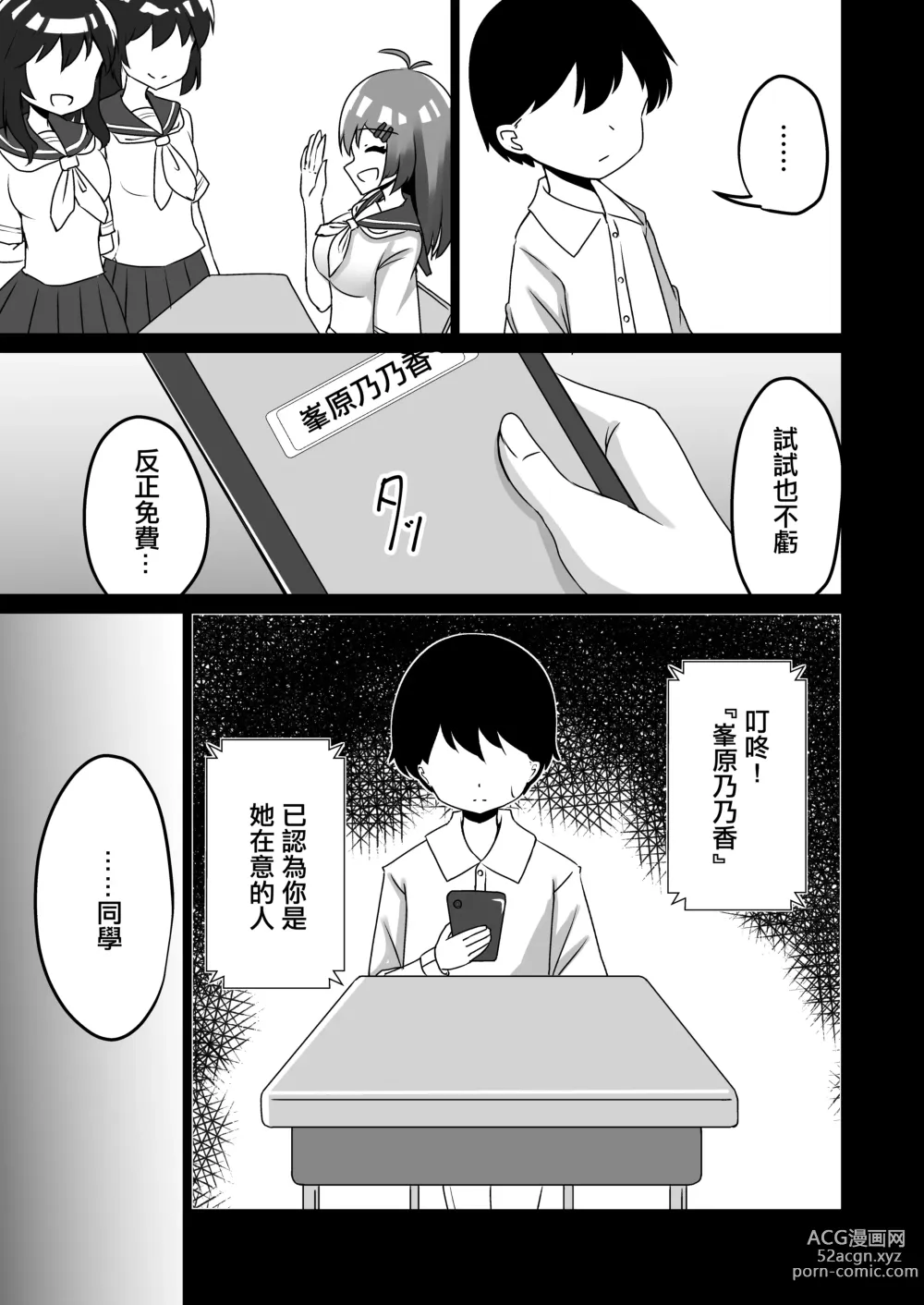 Page 9 of doujinshi 在催眠軟件下少女深陷戀愛依存的故事