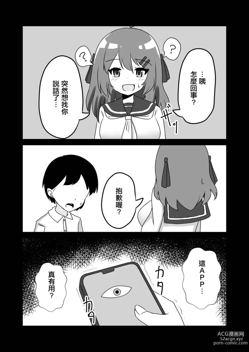 Page 10 of doujinshi 在催眠軟件下少女深陷戀愛依存的故事