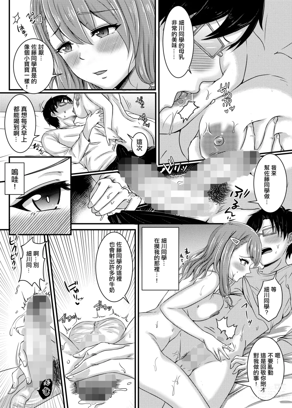 Page 9 of doujinshi Akogare datta Seiso na Onnanoko ga Jitsu wa Dosukebe datta Hanashi